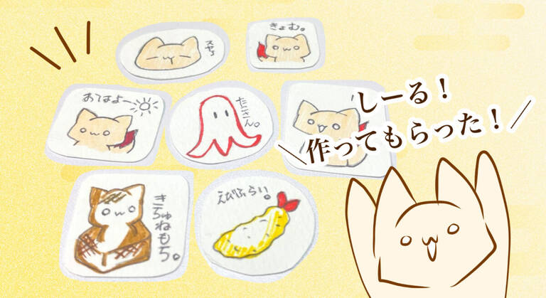 きちゅねのシール